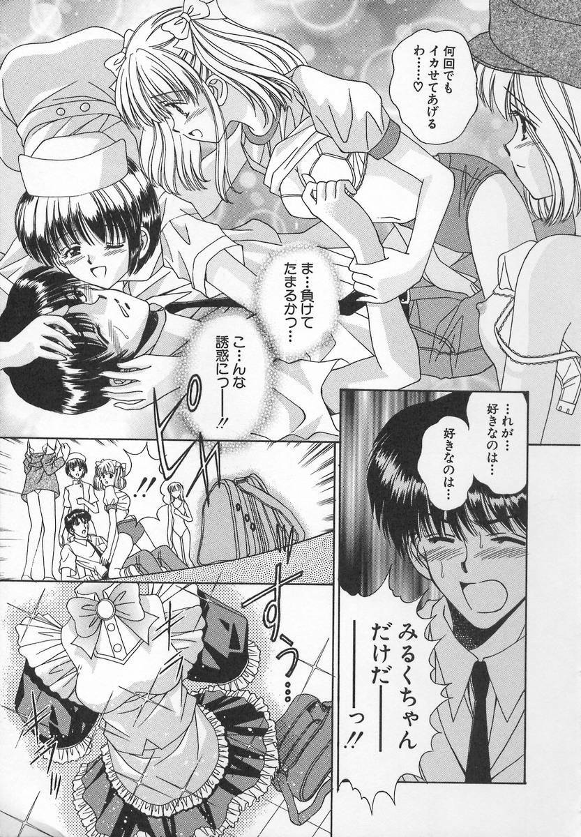 [Iijima Yuuki] Anata dake... Tokubetsu - You Only Exceptionally. page 97 full