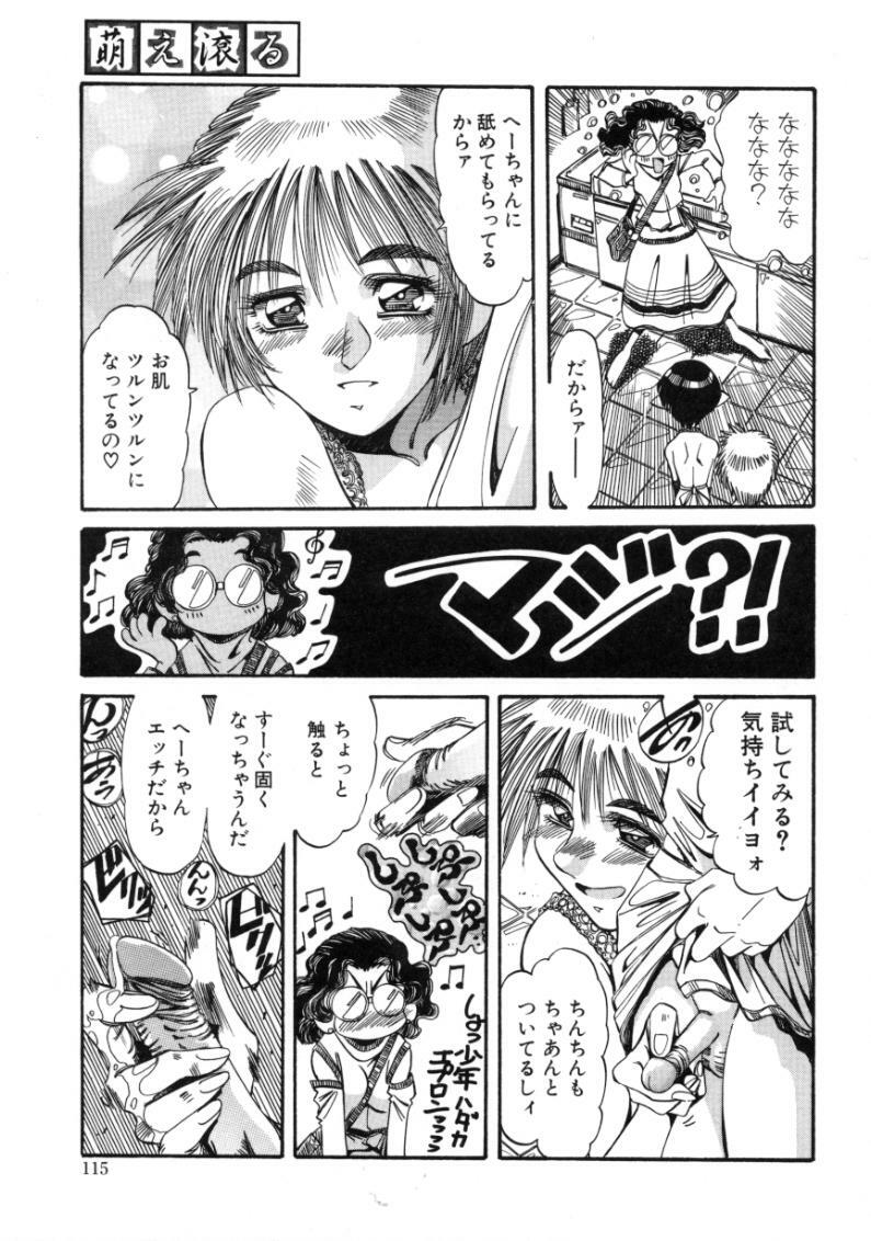 [Ajisu Abeba] Mugamutyuu page 113 full