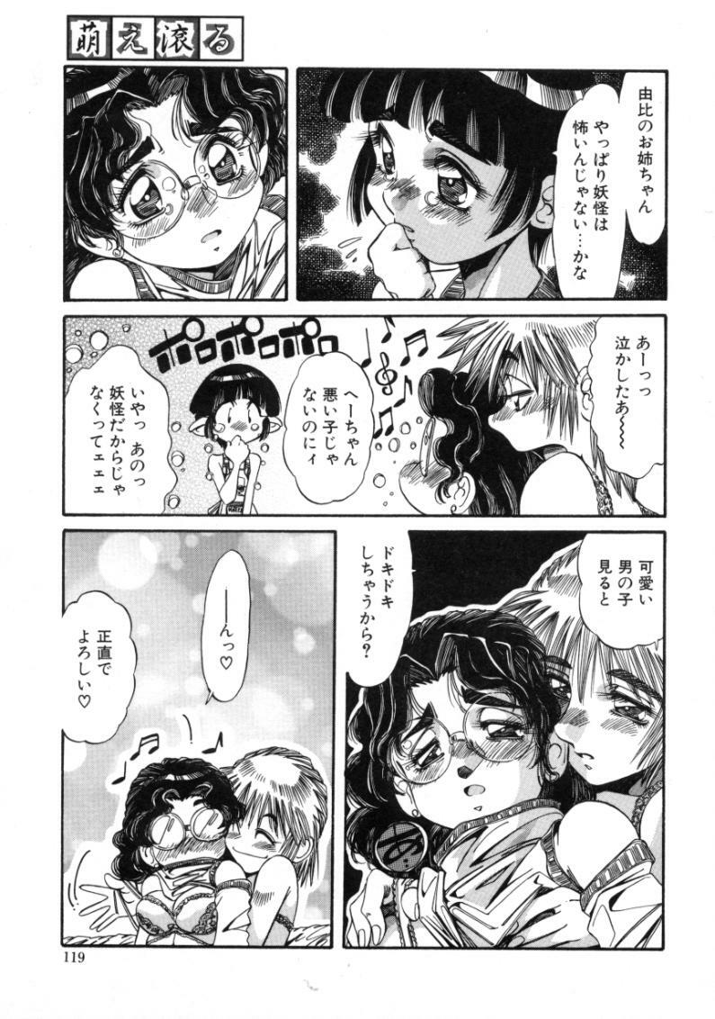 [Ajisu Abeba] Mugamutyuu page 117 full