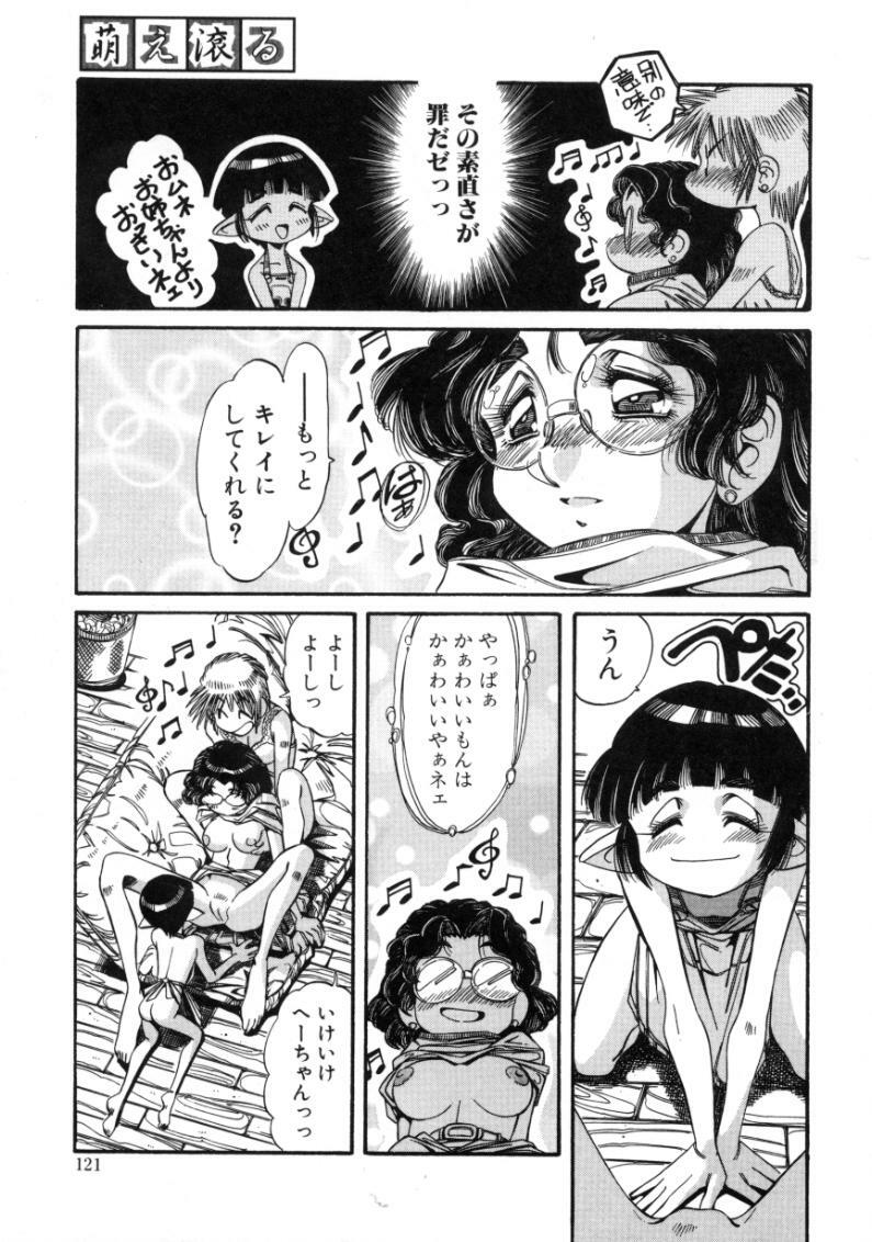 [Ajisu Abeba] Mugamutyuu page 119 full