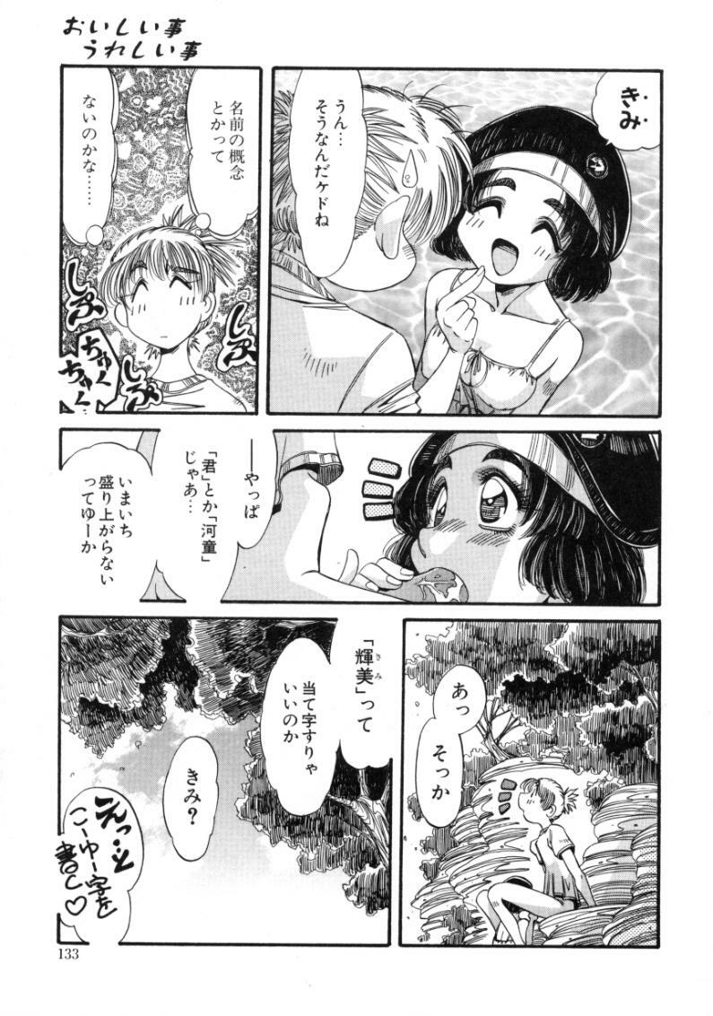 [Ajisu Abeba] Mugamutyuu page 131 full