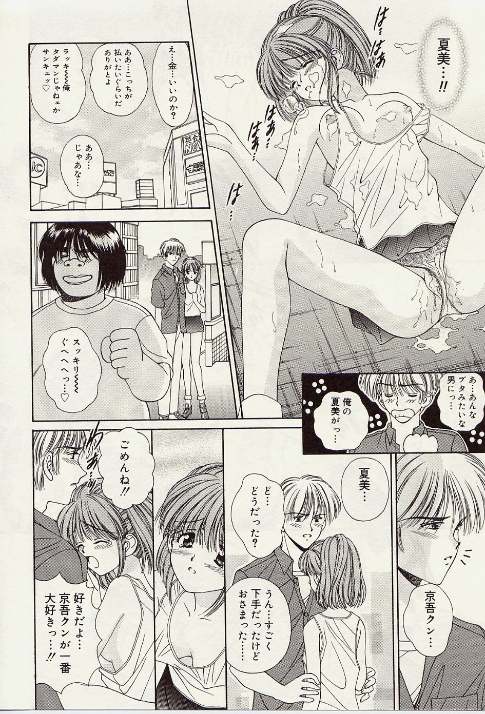 [Iijima Yuuki] Atsui no... - It's so hot... page 101 full