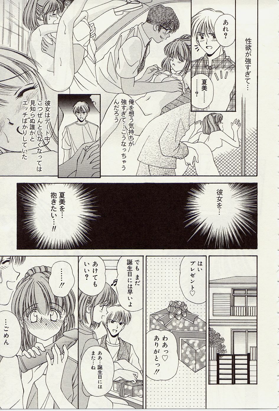 [Iijima Yuuki] Atsui no... - It's so hot... page 102 full