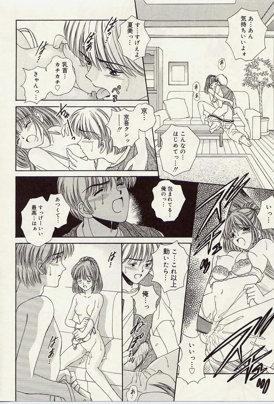 [Iijima Yuuki] Atsui no... - It's so hot... page 107 full