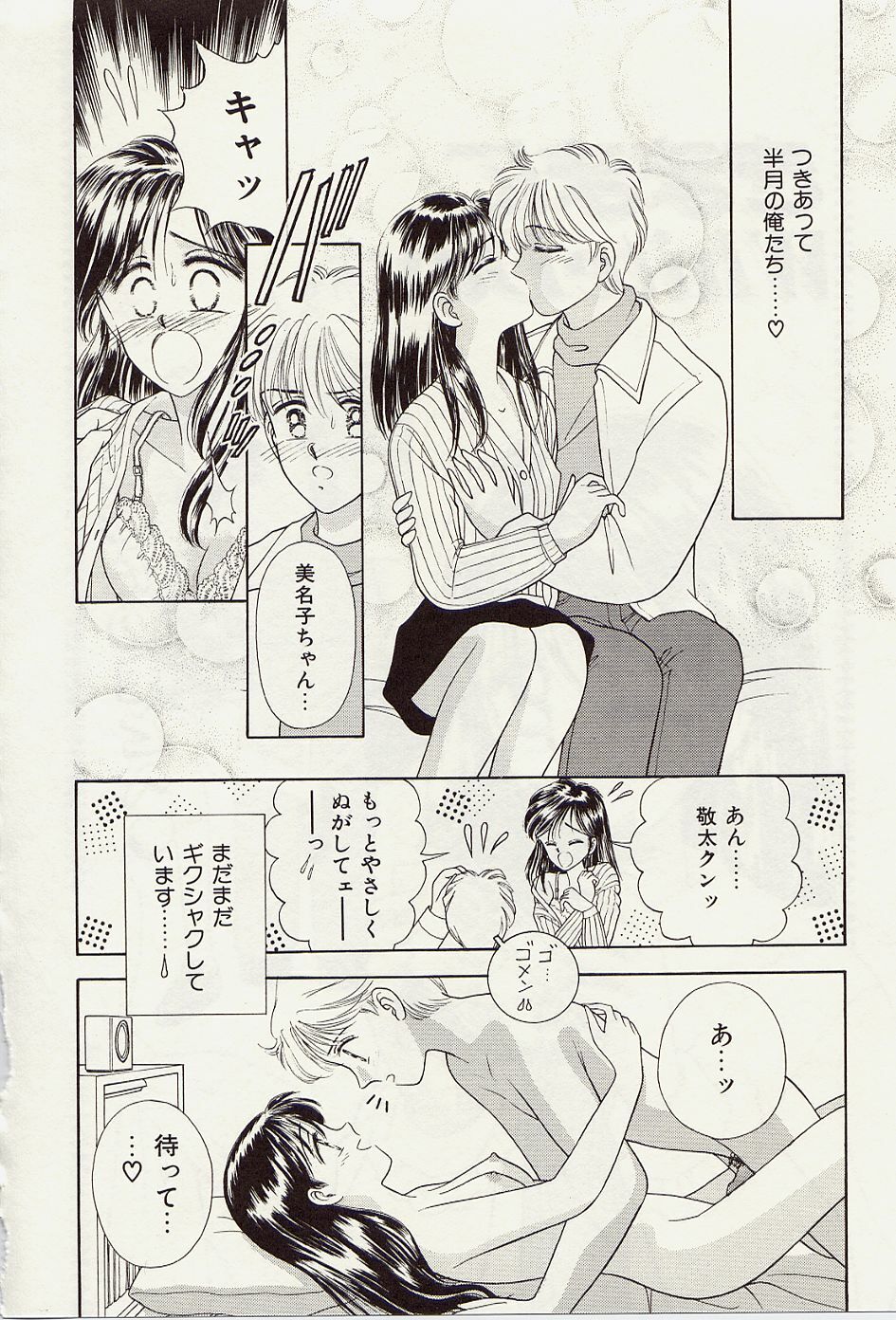 [Iijima Yuuki] Atsui no... - It's so hot... page 111 full