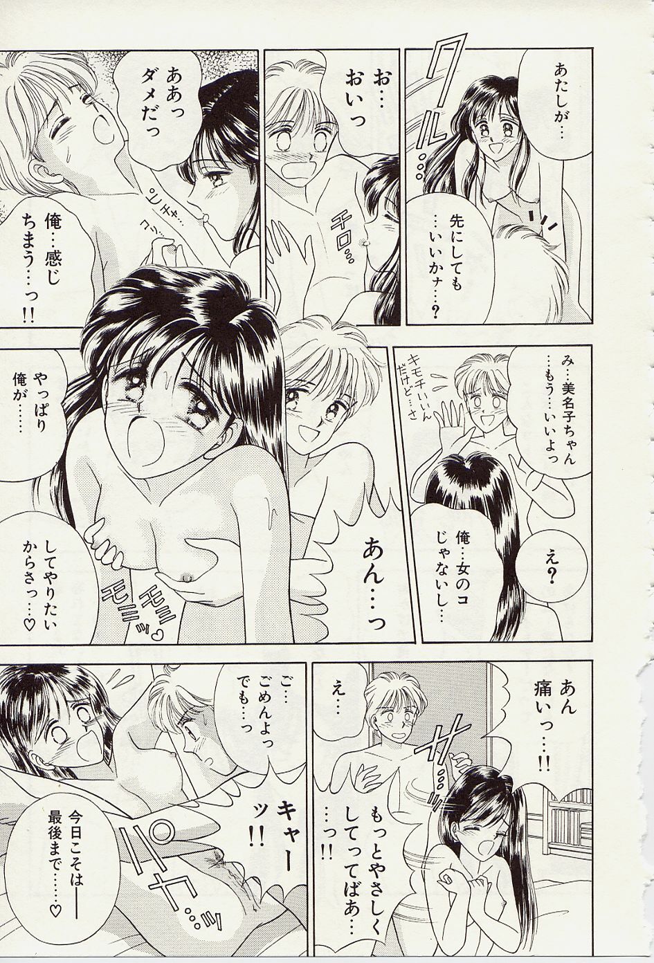[Iijima Yuuki] Atsui no... - It's so hot... page 112 full