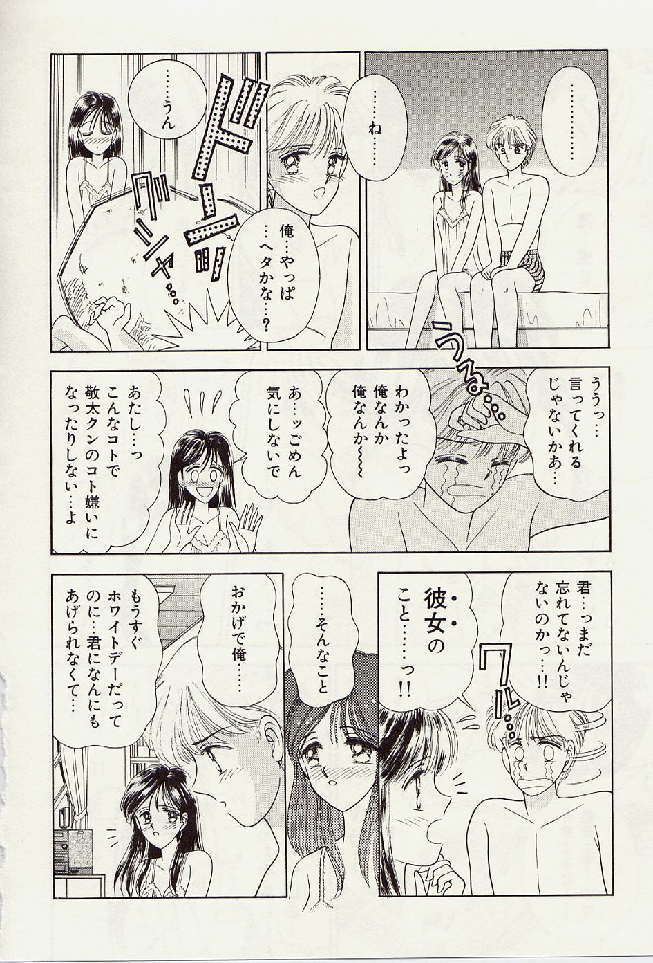 [Iijima Yuuki] Atsui no... - It's so hot... page 113 full
