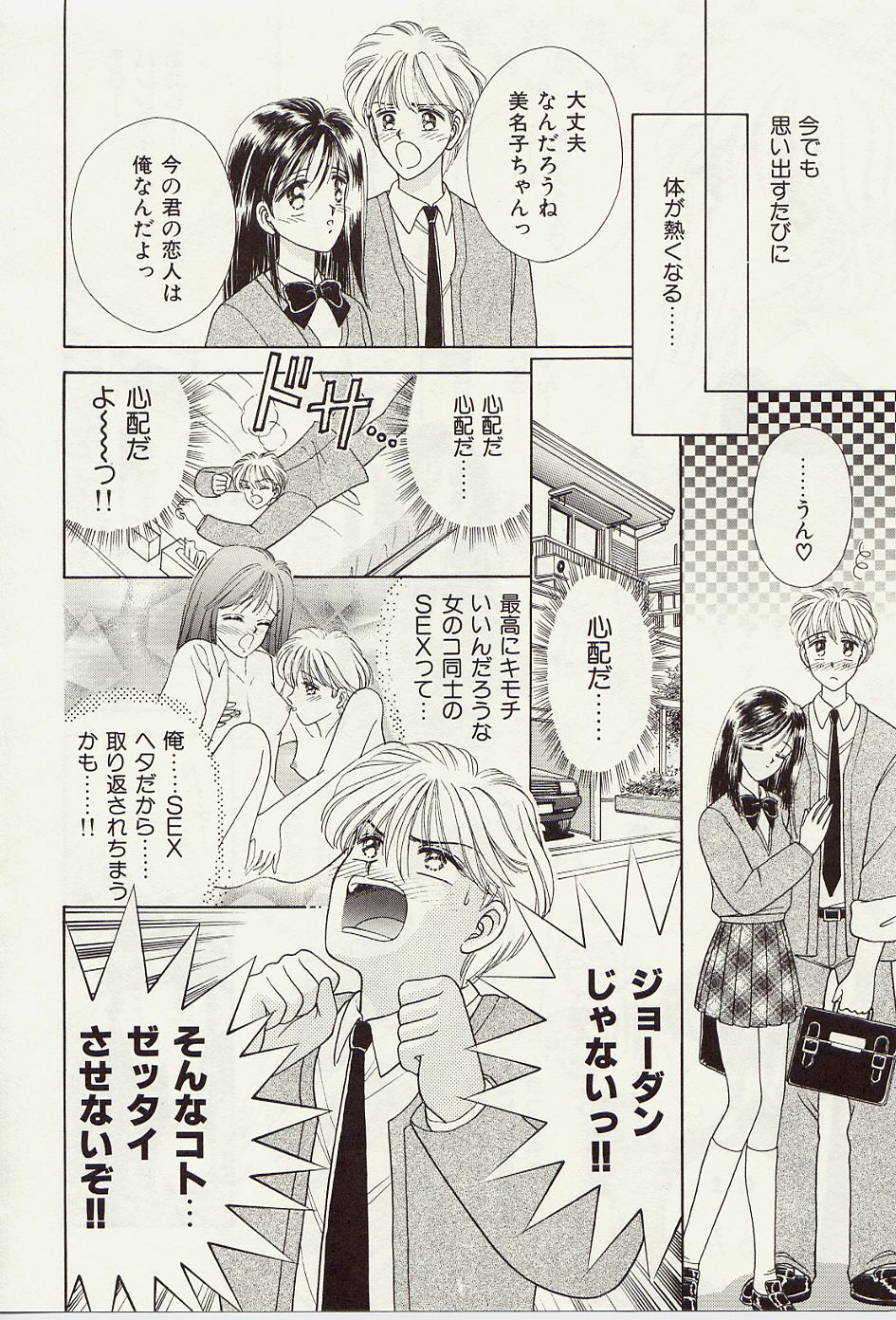 [Iijima Yuuki] Atsui no... - It's so hot... page 115 full