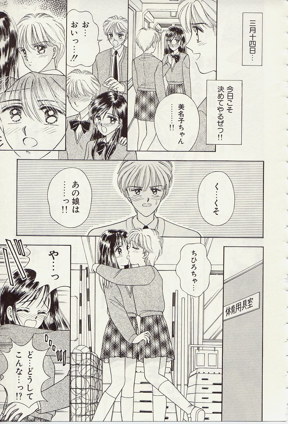 [Iijima Yuuki] Atsui no... - It's so hot... page 116 full