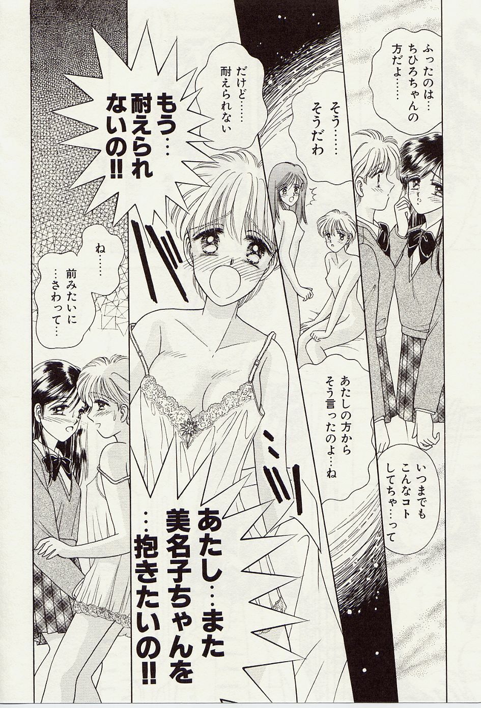 [Iijima Yuuki] Atsui no... - It's so hot... page 117 full