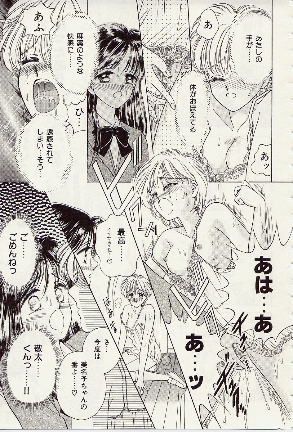 [Iijima Yuuki] Atsui no... - It's so hot... page 118 full