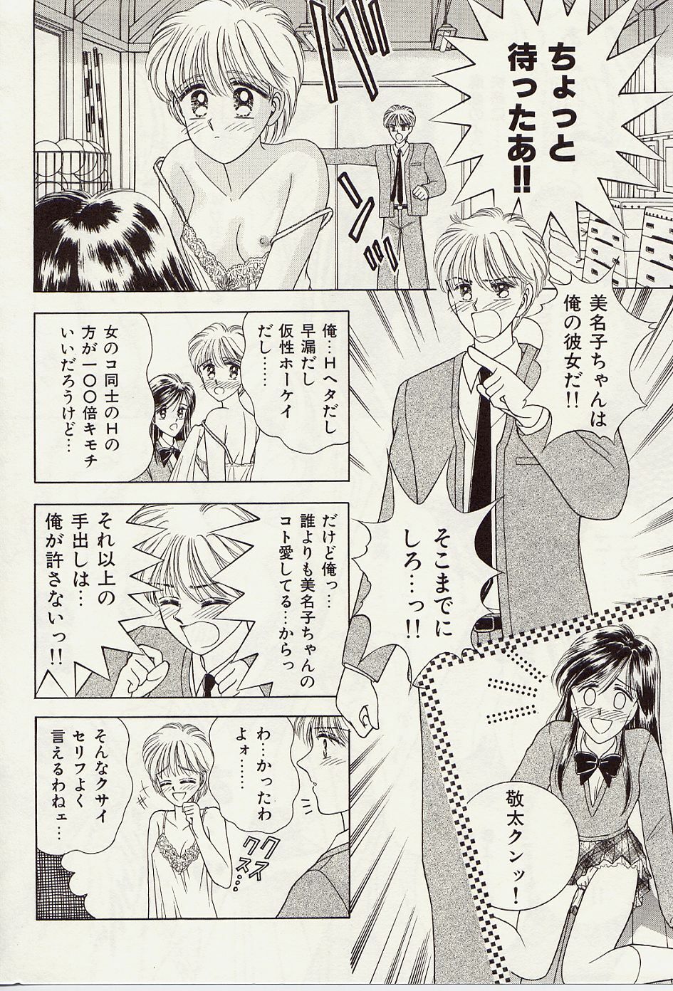 [Iijima Yuuki] Atsui no... - It's so hot... page 119 full