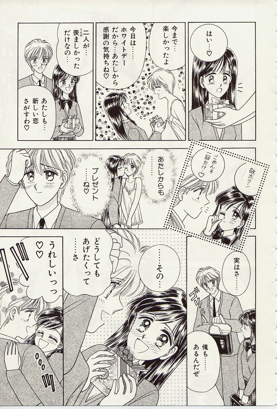 [Iijima Yuuki] Atsui no... - It's so hot... page 120 full