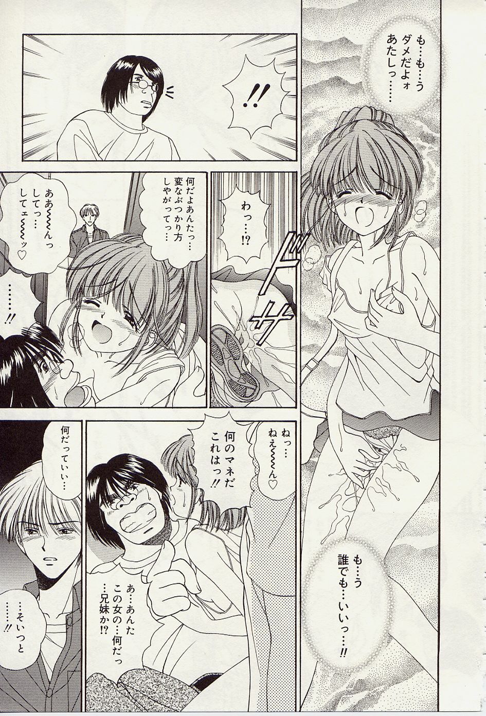 [Iijima Yuuki] Atsui no... - It's so hot... page 96 full