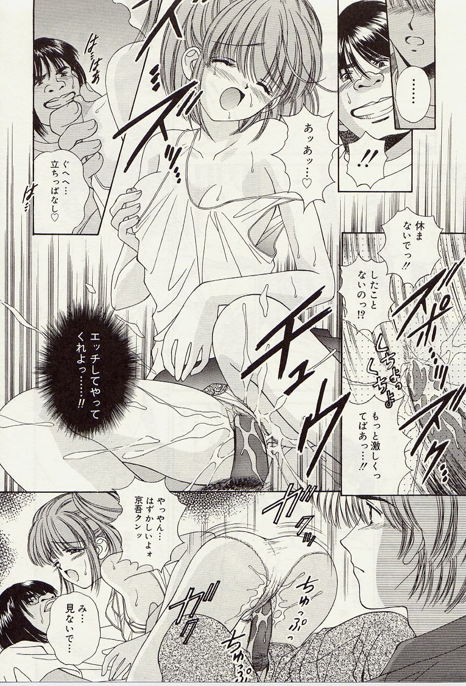 [Iijima Yuuki] Atsui no... - It's so hot... page 97 full