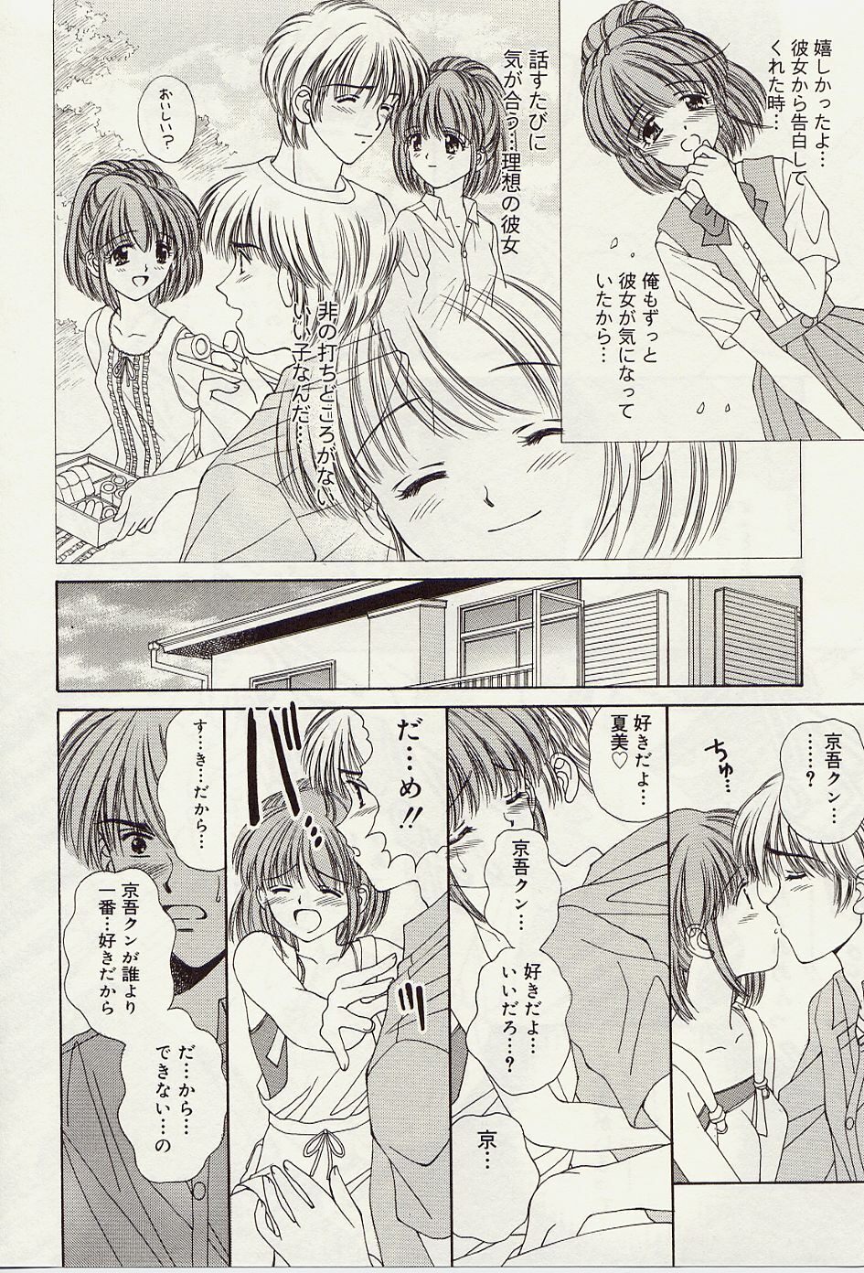 [Iijima Yuuki] Atsui no... - It's so hot... page 99 full
