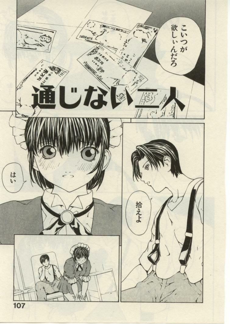 [OKAWARI] Project Dededen Den page 105 full