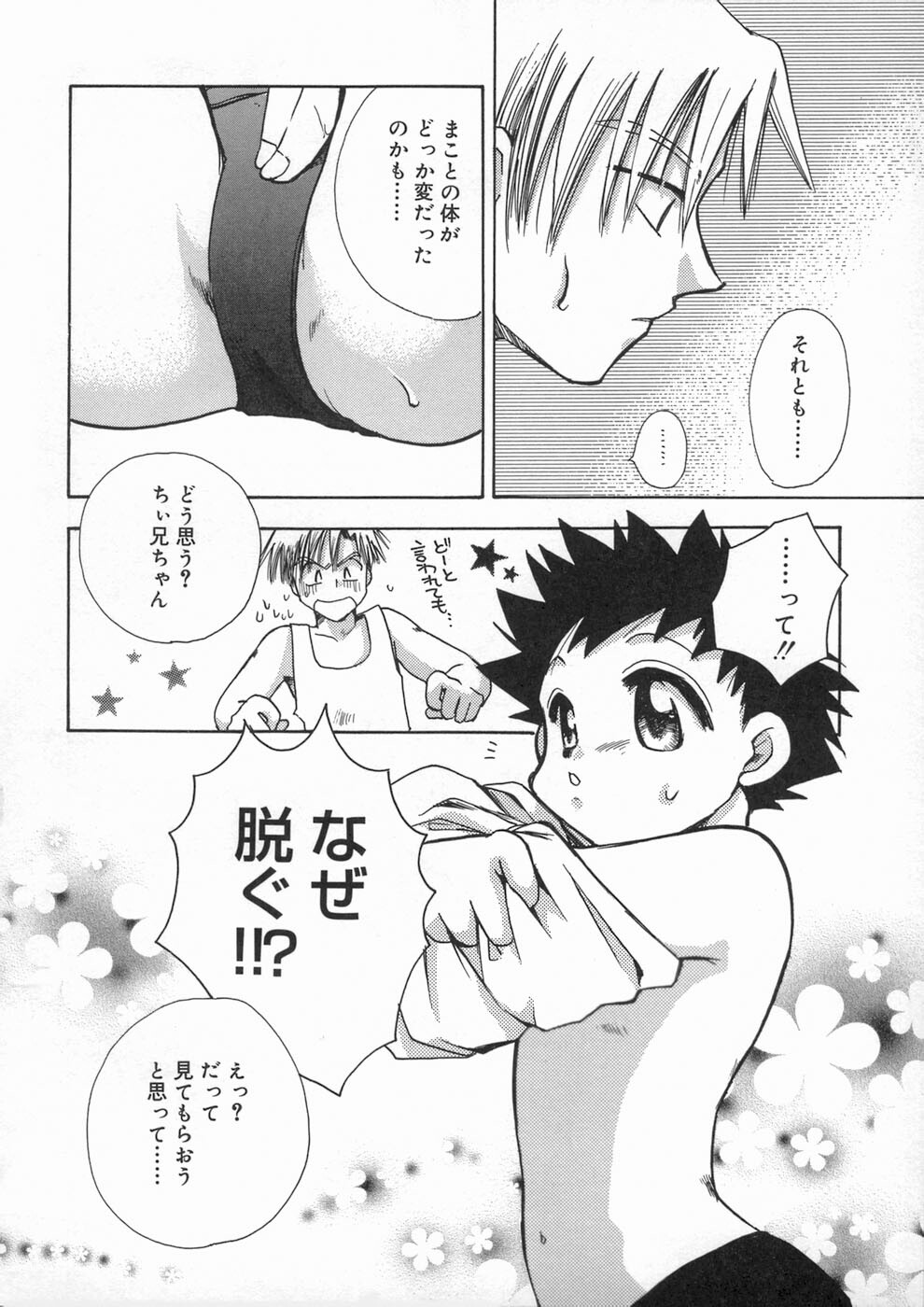 [Suzuki Mira] Bishoujo Kakumei - Beauty Girl Revolution page 118 full