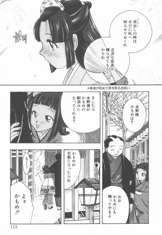 [Suzuki Mira] Aquarium page 110 full