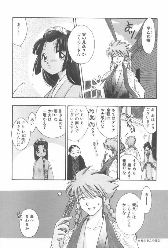 [Suzuki Mira] Aquarium page 111 full