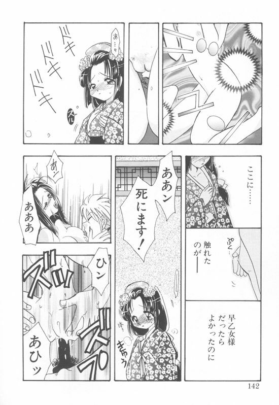 [Suzuki Mira] Aquarium page 139 full