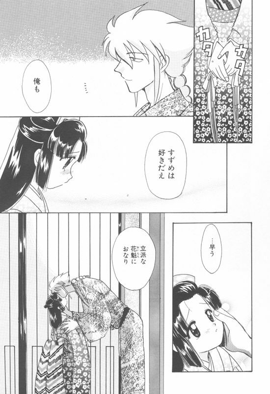 [Suzuki Mira] Aquarium page 148 full