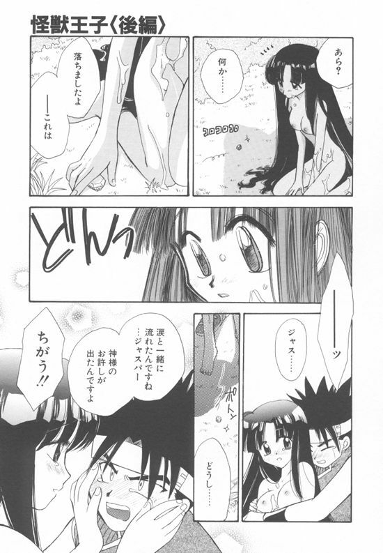 [Suzuki Mira] Aquarium page 38 full