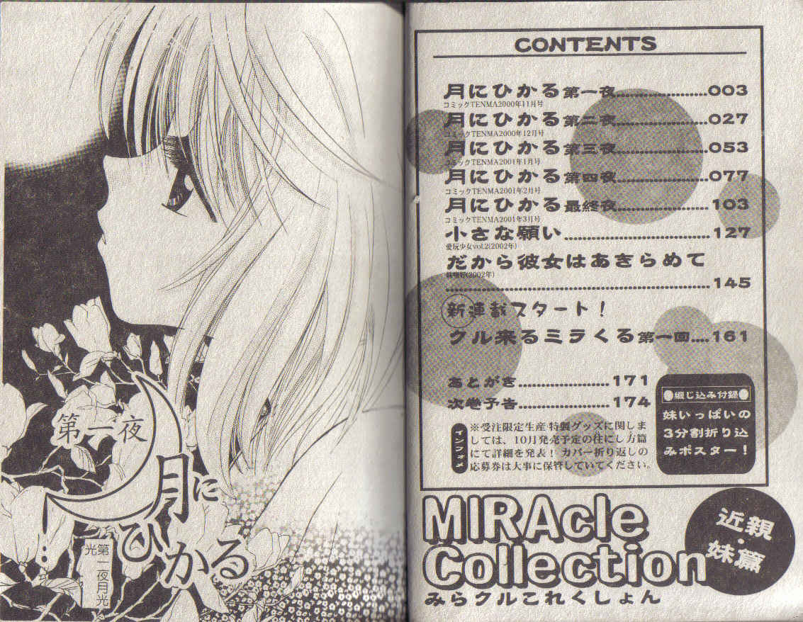 [Suzuki Miran] MIRAcle Collection Kinshin - Imouto Hen [Chinese] page 2 full