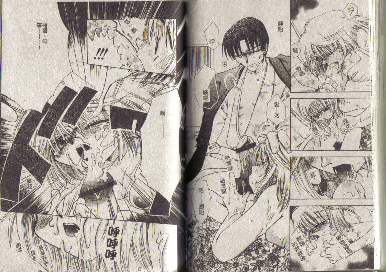 [Suzuki Miran] MIRAcle Collection Kinshin - Imouto Hen [Chinese] page 45 full