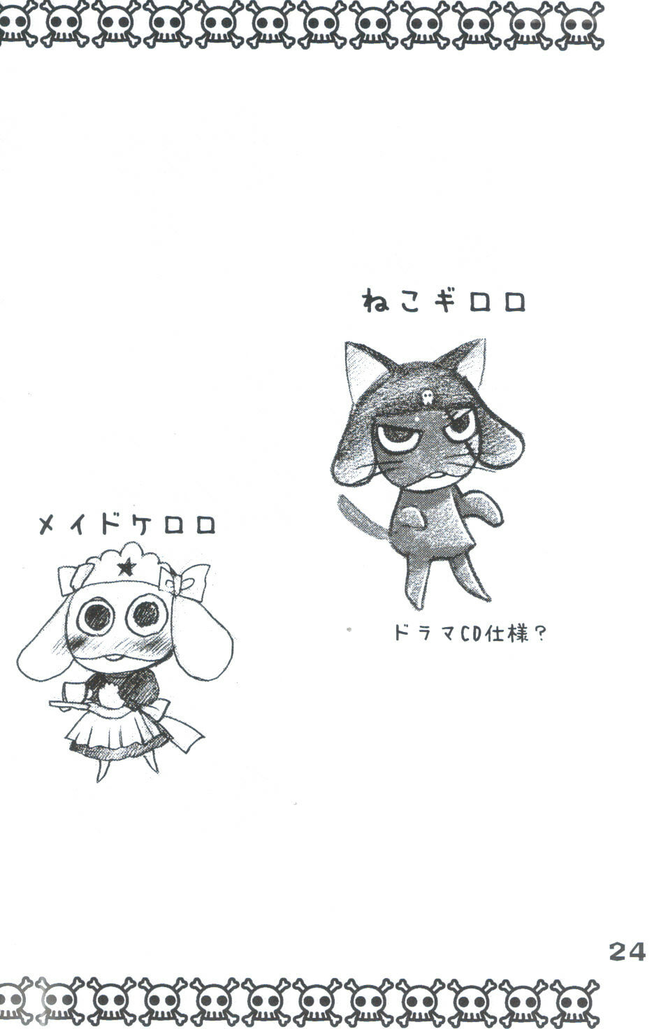 (C67) [Tsubuan Doumei (Kagesaki Yuna)] Yoroyoro 1 (Keroro Gunsou) page 24 full