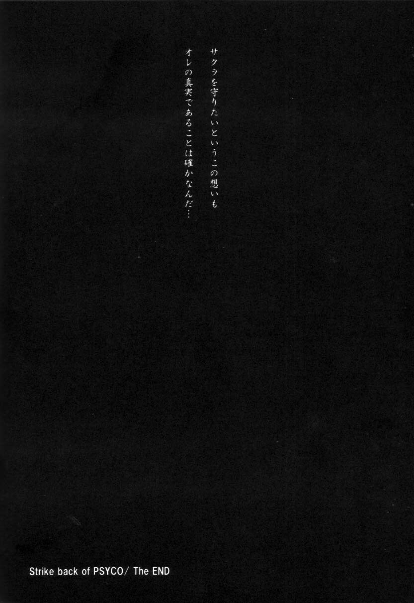 [Dobuita Street (Katsuki Mana)] Strike Back of Psyco (Naruto) page 24 full
