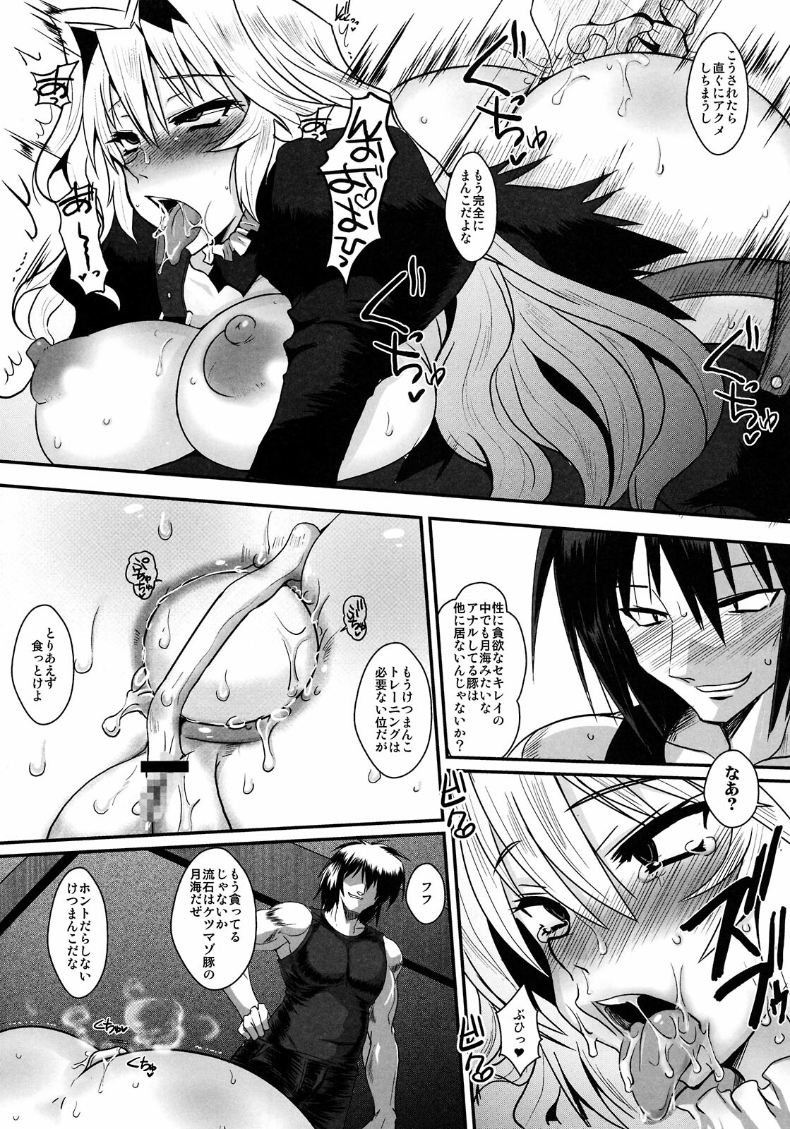 (C75) [YOMOTUHIRASAKA (bbsacon)] Dagatsu Inumi (Sekirei) page 13 full