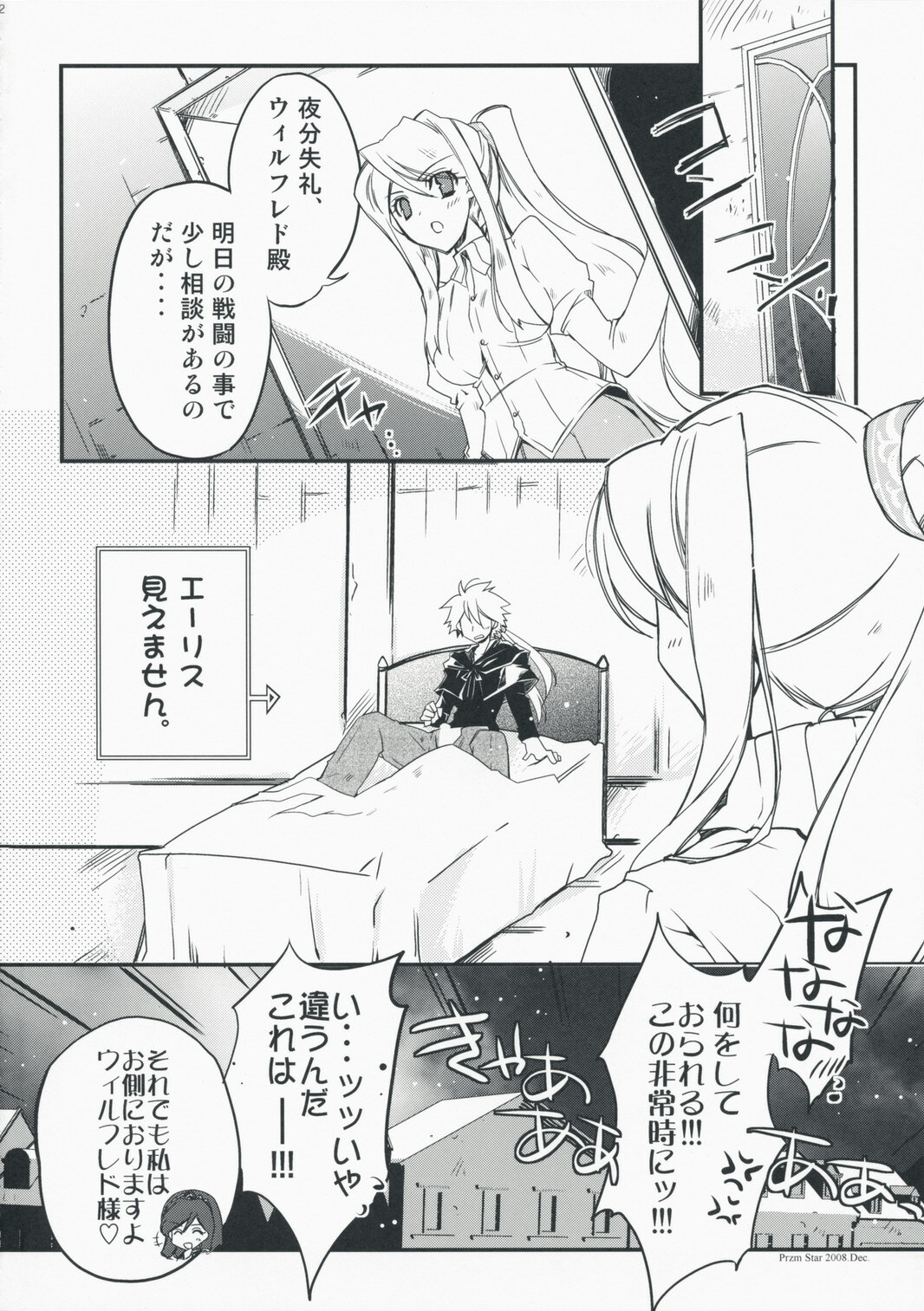 (C75) [Przm Star (Kamishiro Midorimaru, QuanXing)] Optical Storm (Valkyrie Profile) page 22 full