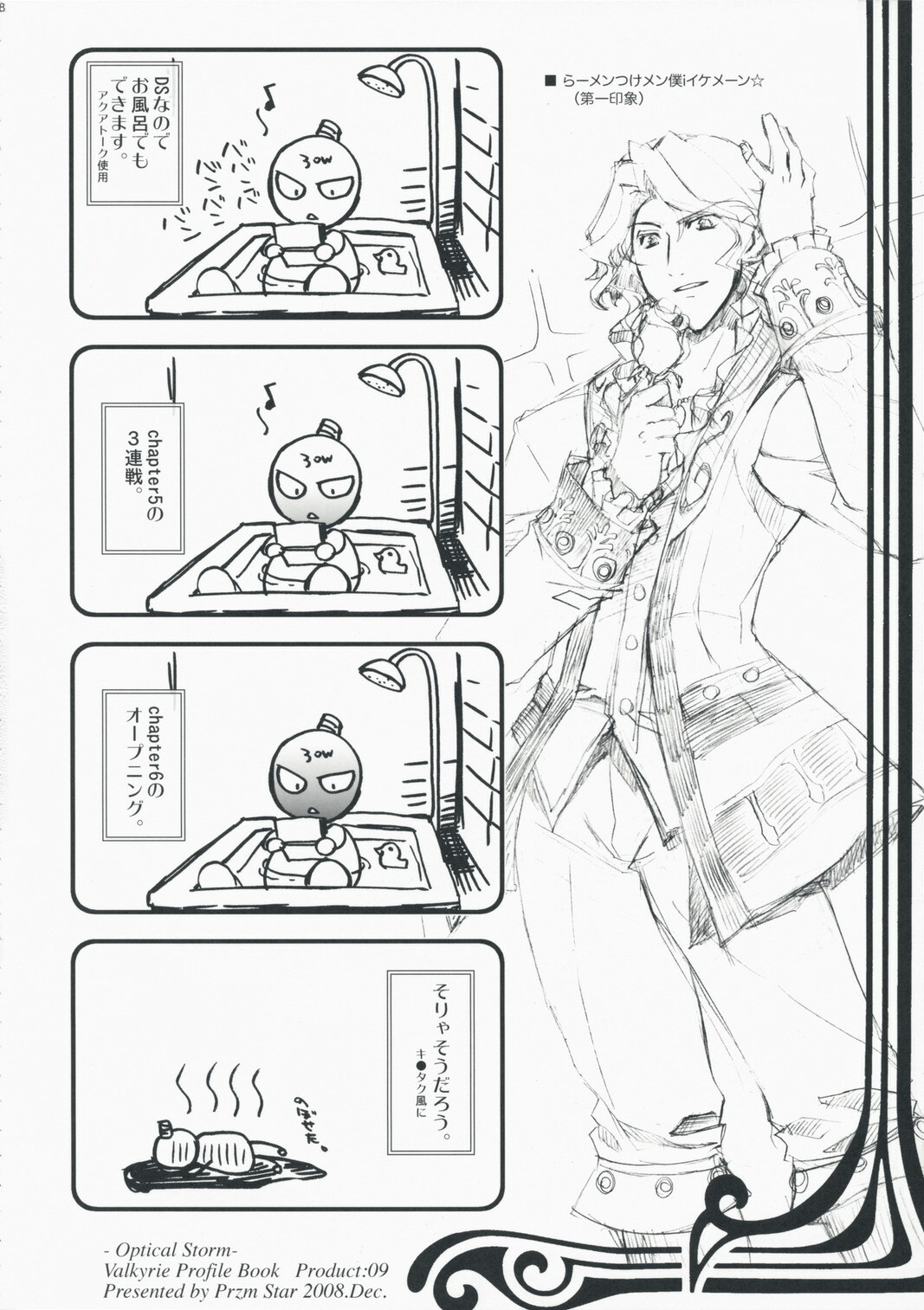 (C75) [Przm Star (Kamishiro Midorimaru, QuanXing)] Optical Storm (Valkyrie Profile) page 28 full