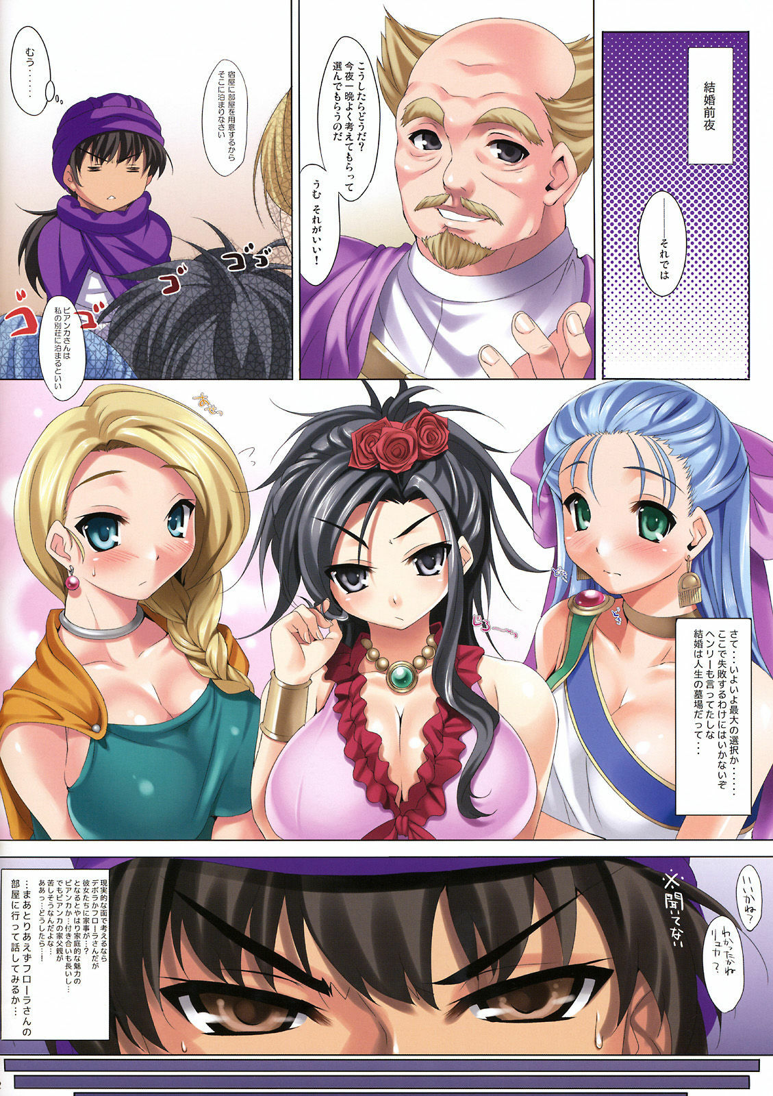 (C75) [etcycle (Cle Masahiro)] CL-orz'3 (Dragon Quest V) page 2 full