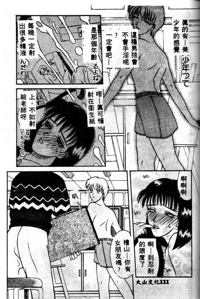 [Yamaoka Koutetsurou] STEEL WORKS '97~'98 [Chinese] page 109 full