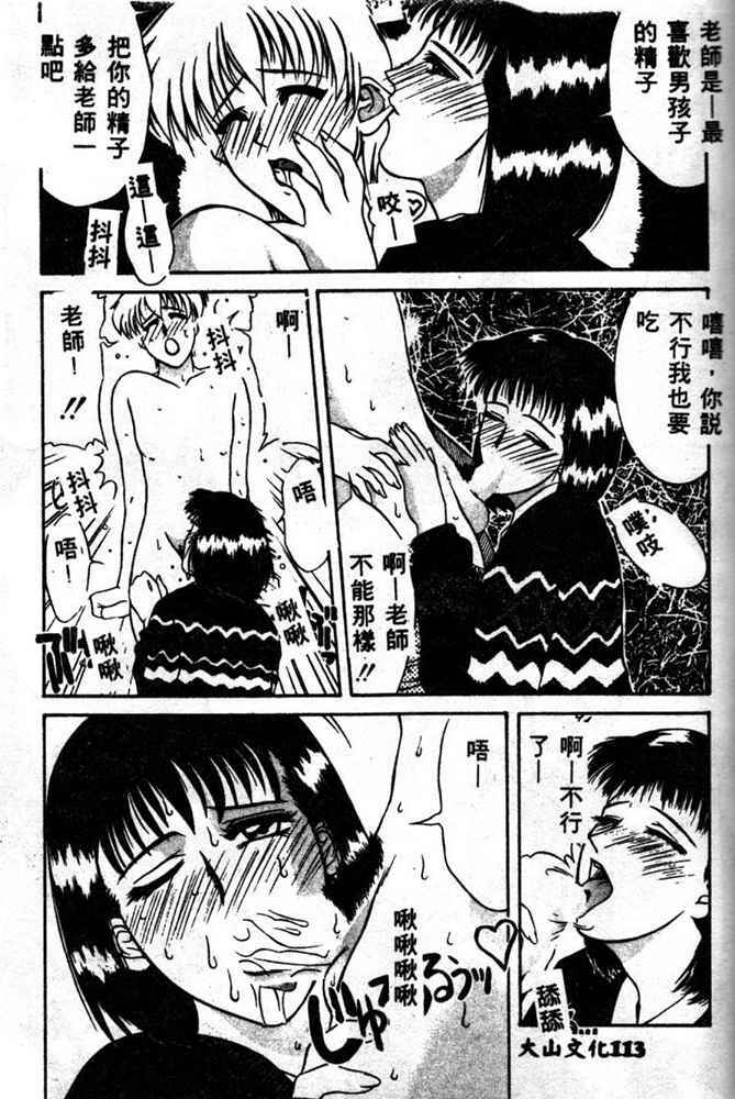 [Yamaoka Koutetsurou] STEEL WORKS '97~'98 [Chinese] page 111 full