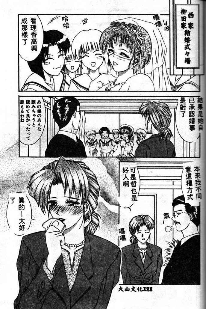 [Yamaoka Koutetsurou] STEEL WORKS '97~'98 [Chinese] page 119 full