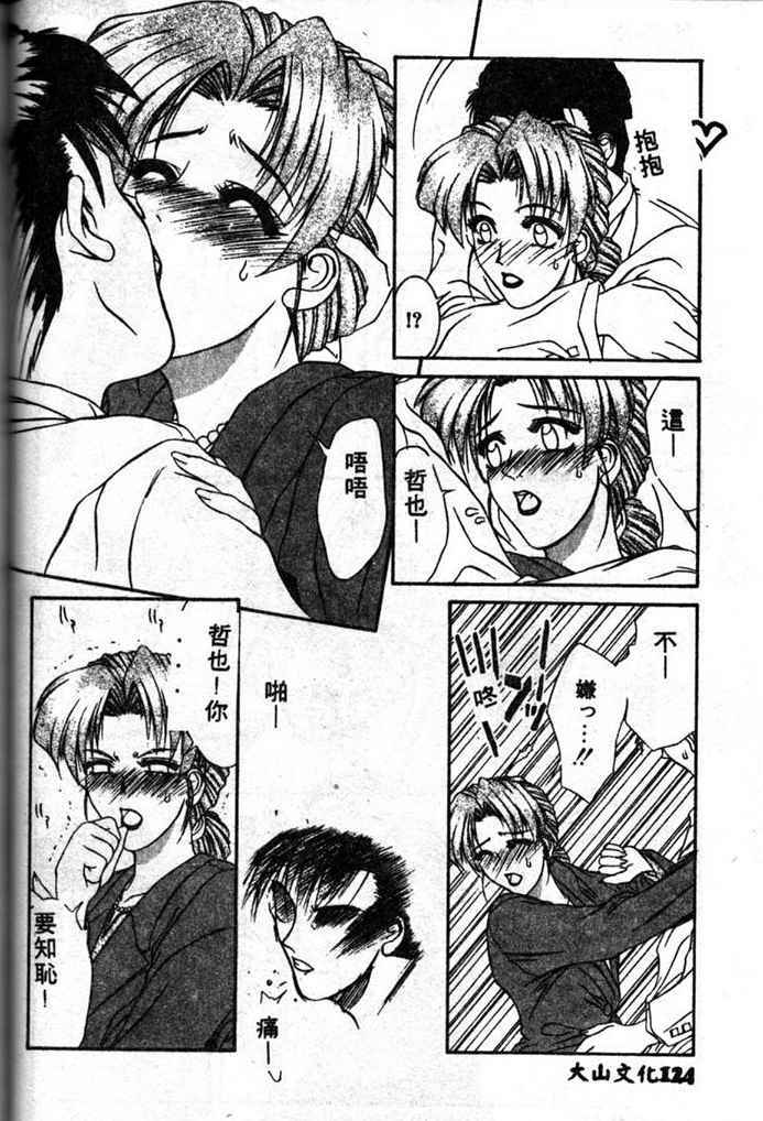 [Yamaoka Koutetsurou] STEEL WORKS '97~'98 [Chinese] page 122 full