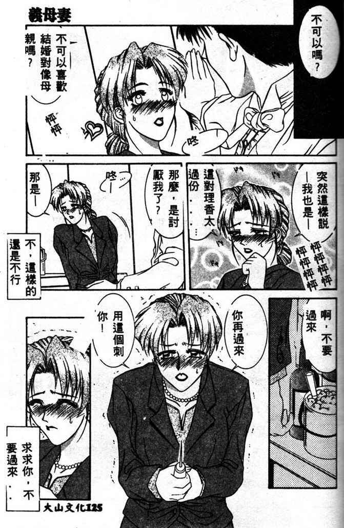 [Yamaoka Koutetsurou] STEEL WORKS '97~'98 [Chinese] page 123 full
