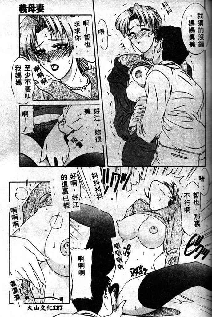 [Yamaoka Koutetsurou] STEEL WORKS '97~'98 [Chinese] page 125 full
