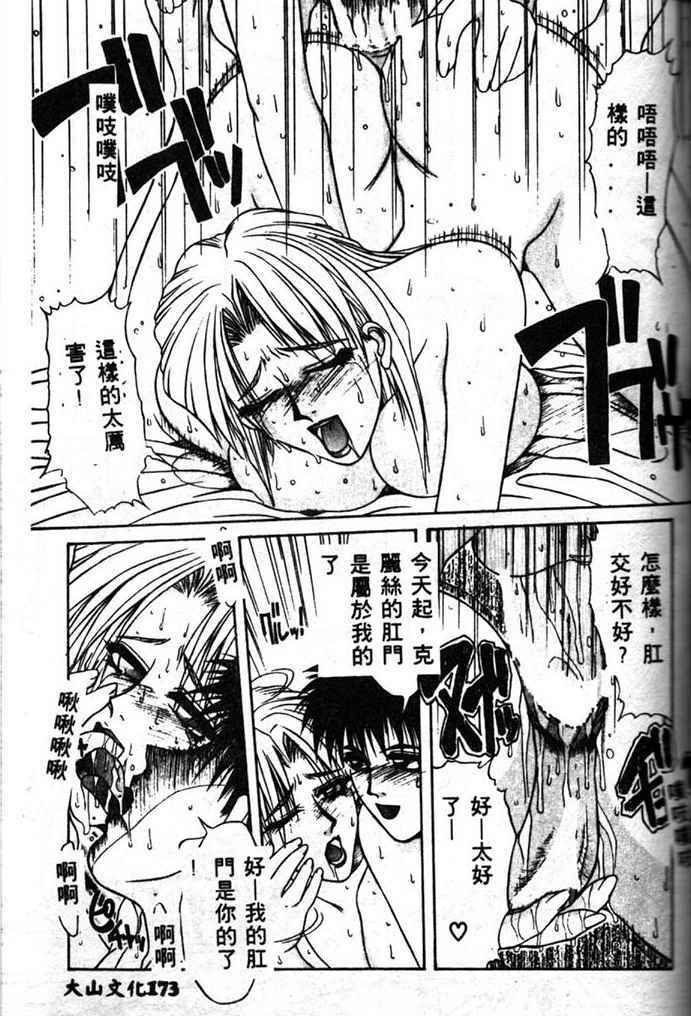 [Yamaoka Koutetsurou] STEEL WORKS '97~'98 [Chinese] page 171 full