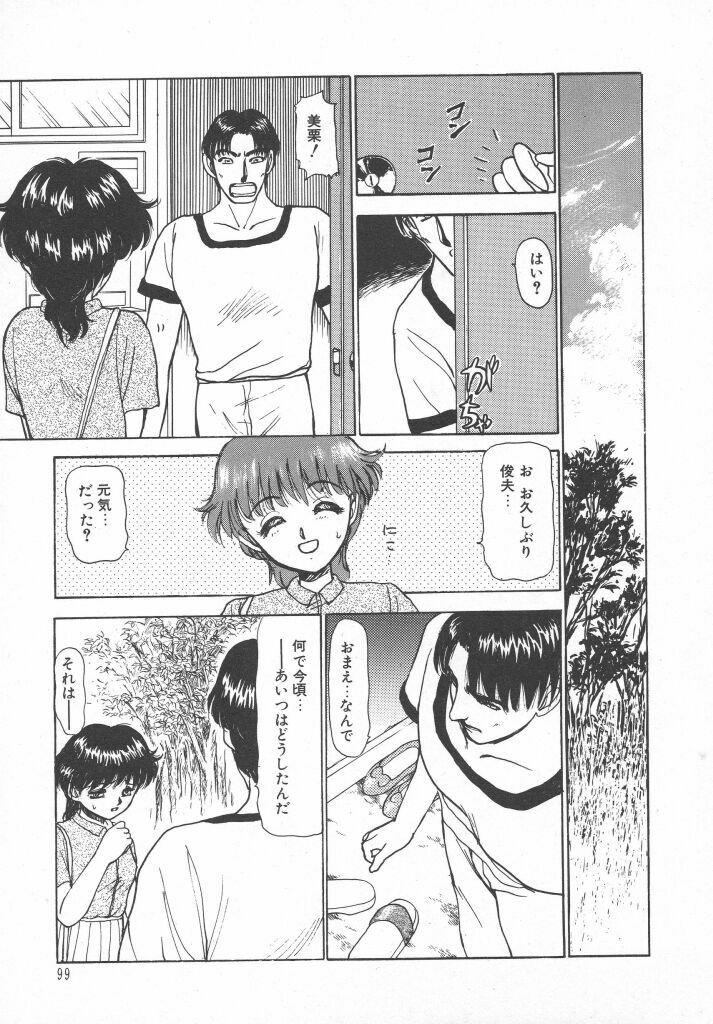 [Ayasaka Mitsune] Tottemo DANGER Bunny-chan!! SIDE-B page 101 full