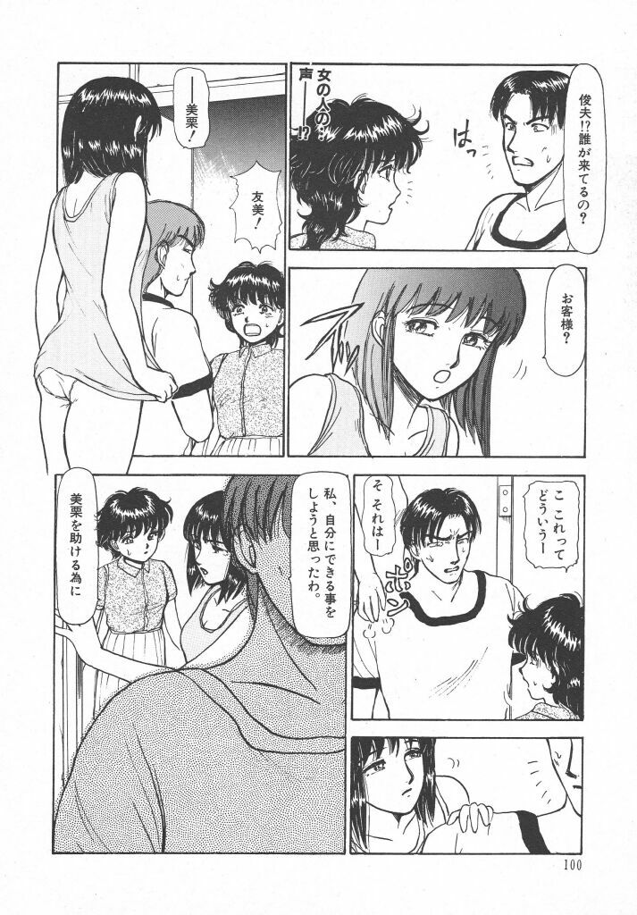 [Ayasaka Mitsune] Tottemo DANGER Bunny-chan!! SIDE-B page 102 full