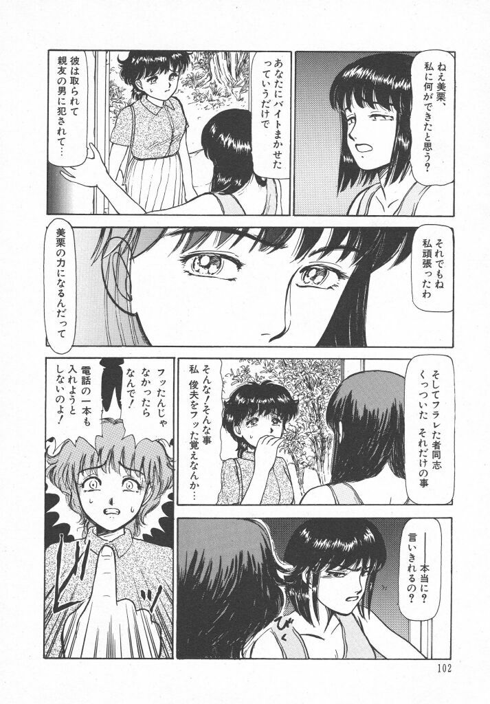 [Ayasaka Mitsune] Tottemo DANGER Bunny-chan!! SIDE-B page 104 full