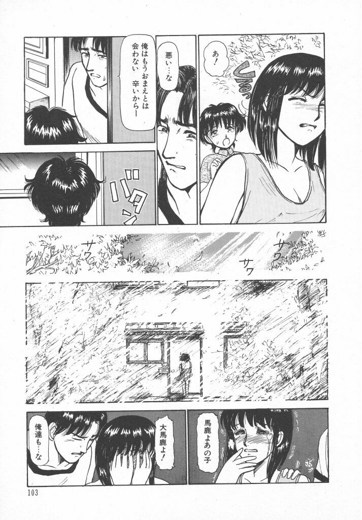 [Ayasaka Mitsune] Tottemo DANGER Bunny-chan!! SIDE-B page 105 full