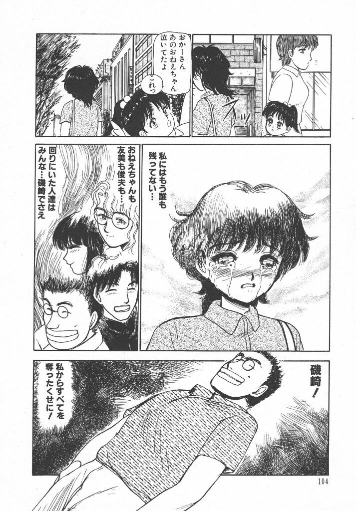 [Ayasaka Mitsune] Tottemo DANGER Bunny-chan!! SIDE-B page 106 full