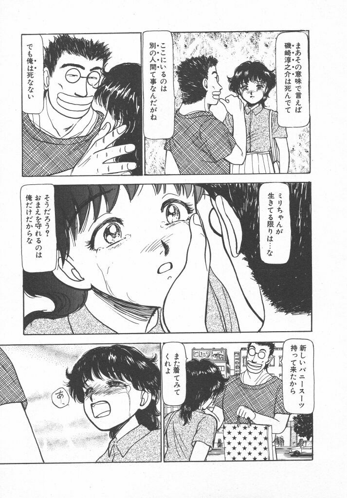 [Ayasaka Mitsune] Tottemo DANGER Bunny-chan!! SIDE-B page 109 full