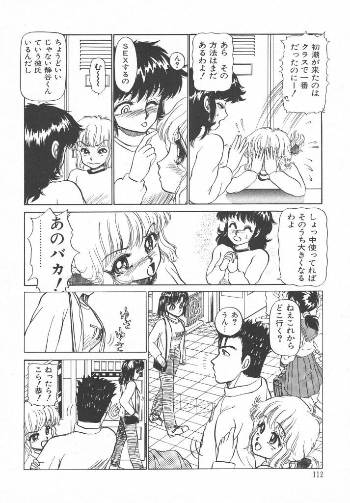 [Ayasaka Mitsune] Tottemo DANGER Bunny-chan!! SIDE-B page 114 full