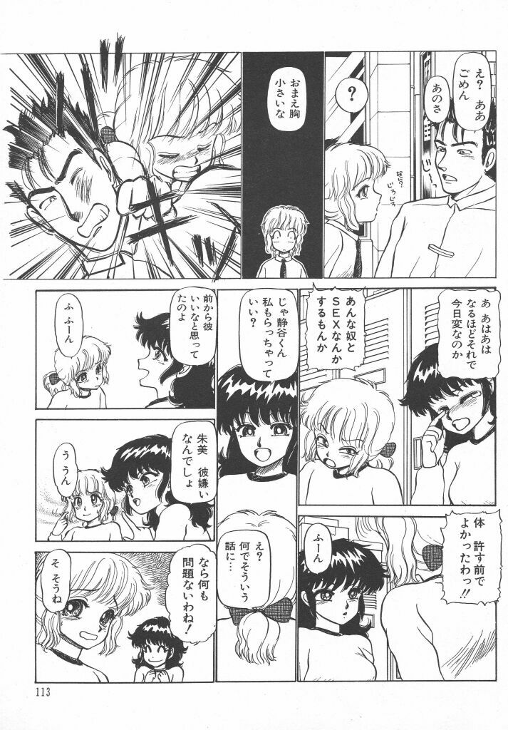 [Ayasaka Mitsune] Tottemo DANGER Bunny-chan!! SIDE-B page 115 full